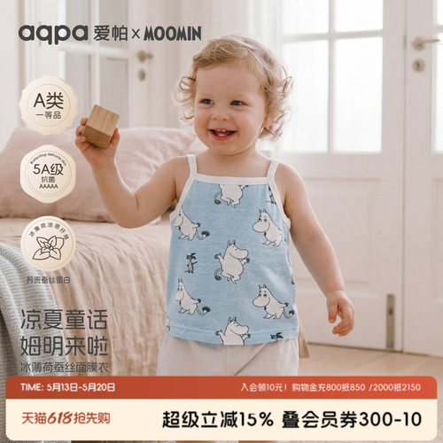 「姆明IP联名」aqpa爱帕桑蚕丝婴儿吊带背心夏季薄款透气宝宝上衣