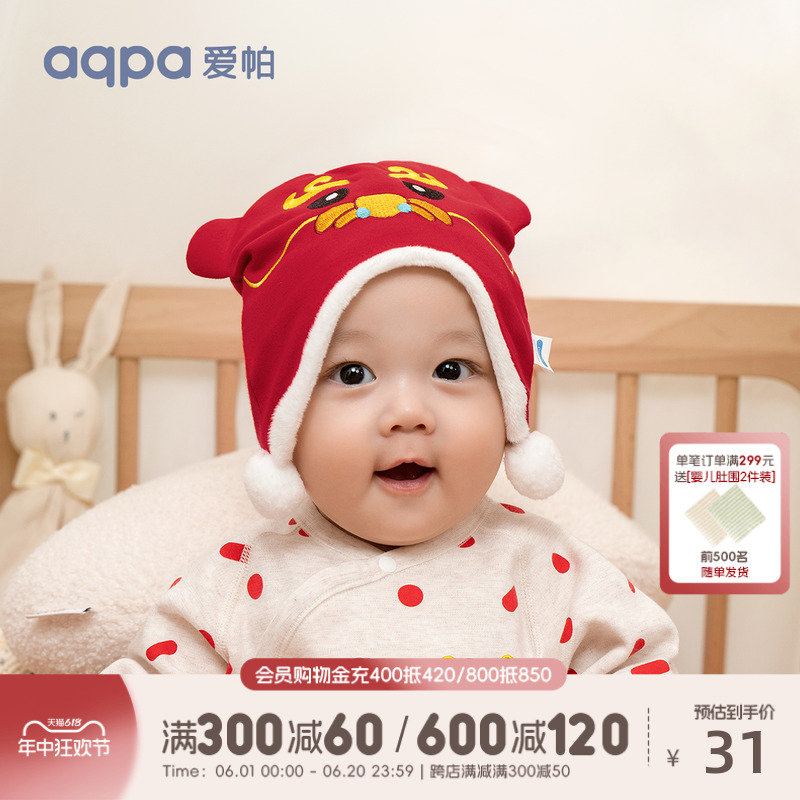 aqpa爱帕龙宝宝帽子新生婴儿