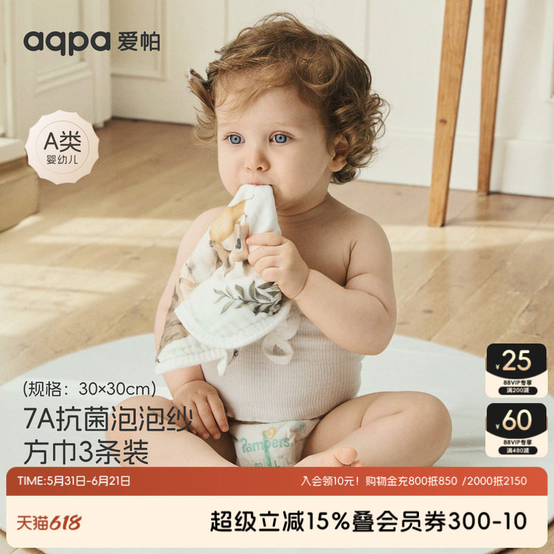 【冰糖雪梨】aqpa爱帕宝宝儿童方巾（三条装）婴儿手帕洗脸洗澡巾