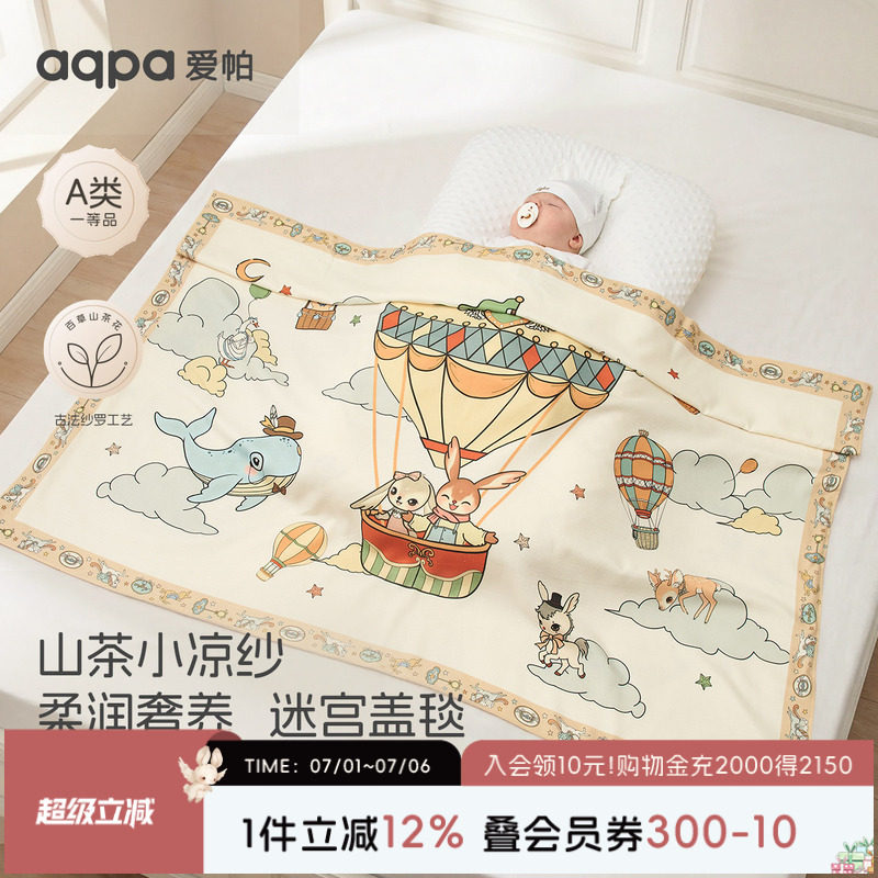 aqpa爱帕婴儿盖毯山茶花纱布夏季薄款大尺寸新生宝宝毯子小被子萌