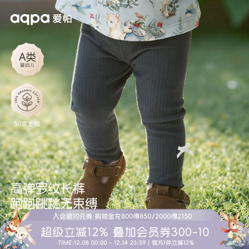 aqpa爱帕婴儿裤子女宝宝打底裤春秋宝宝长裤纯色休闲裤小月龄外穿