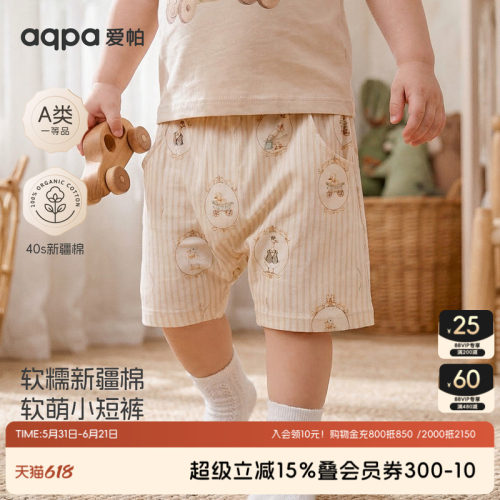 aqpa爱帕儿童婴儿裤子宝宝短裤透气薄款纯棉夏季新款休闲外穿可爱