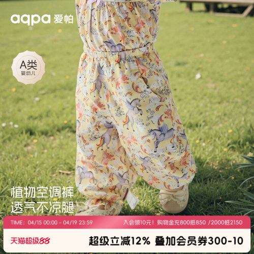【彩虹小马】aqpa爱帕宝宝儿童夏季荷叶花边长裤婴幼儿夏季防蚊裤