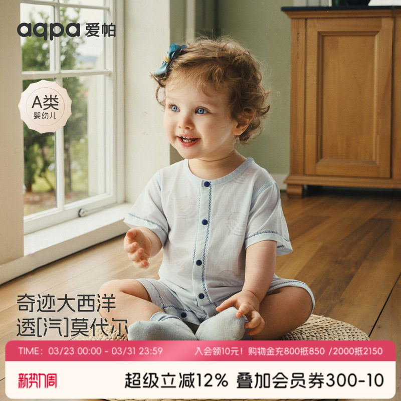 [奇迹大西洋]aqpa爱帕婴儿连体衣莫代尔镂空夏季薄款宝宝衣服睡