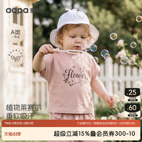 【麦麦晨光】aqpa爱帕宝宝夏季T恤婴幼儿夏季短袖T恤上衣