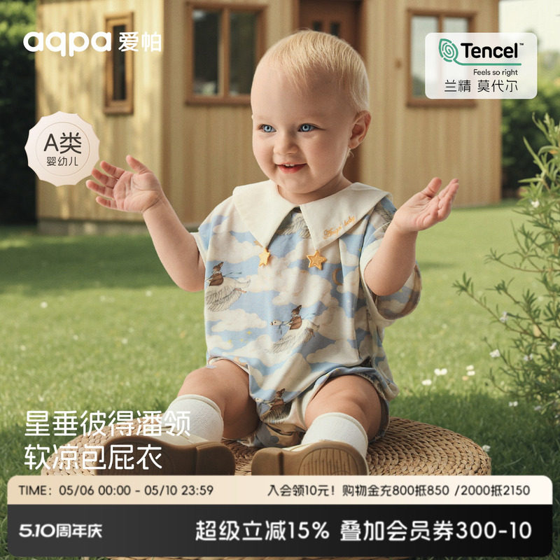 [云端之旅]aqpa婴儿背心包屁衣莫代尔夏季薄款宝宝连体衣哈衣外