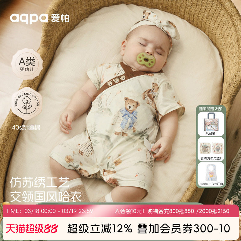 aqpa爱帕新生儿衣服婴儿短袖连体衣夏薄款宝宝外出服