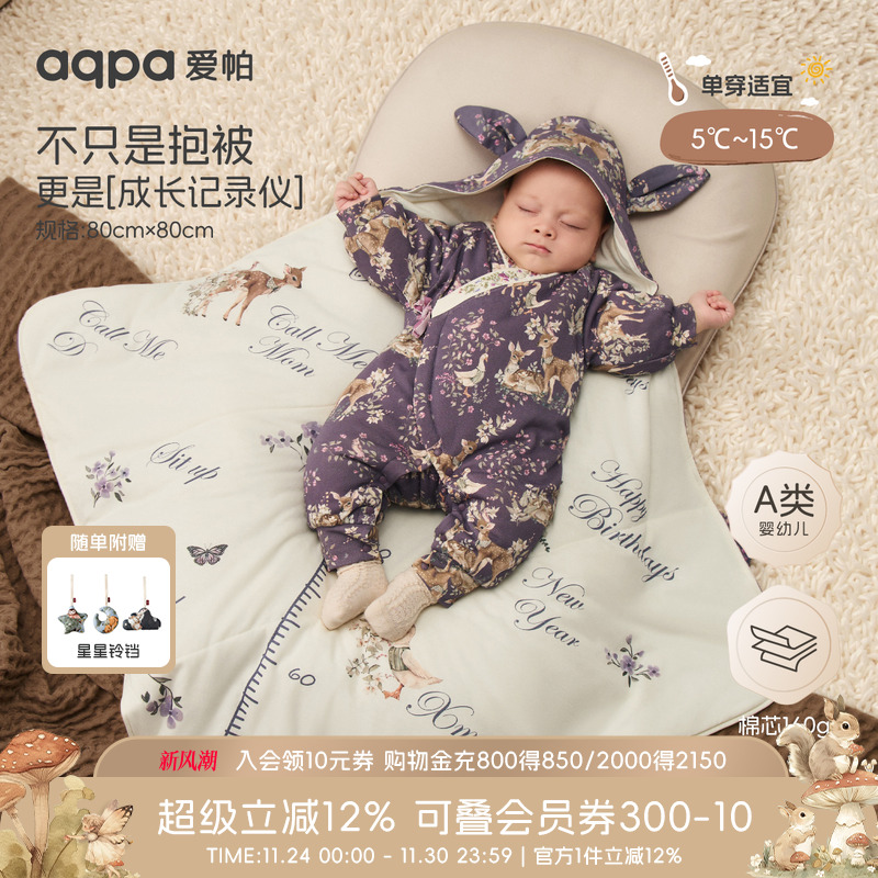 【普罗旺斯】aqpa爱帕婴儿抱被包单秋冬夹棉保暖宝宝裹单