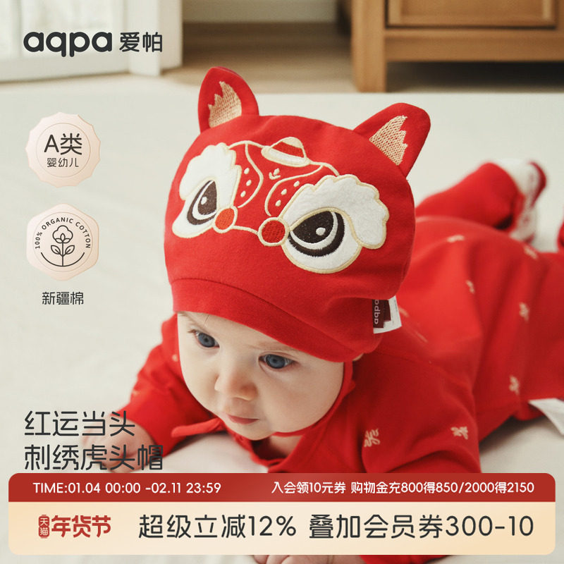 [满地金]aqpa爱帕婴儿帽子新年刺绣虎头帽春秋新款新生儿宝宝胎