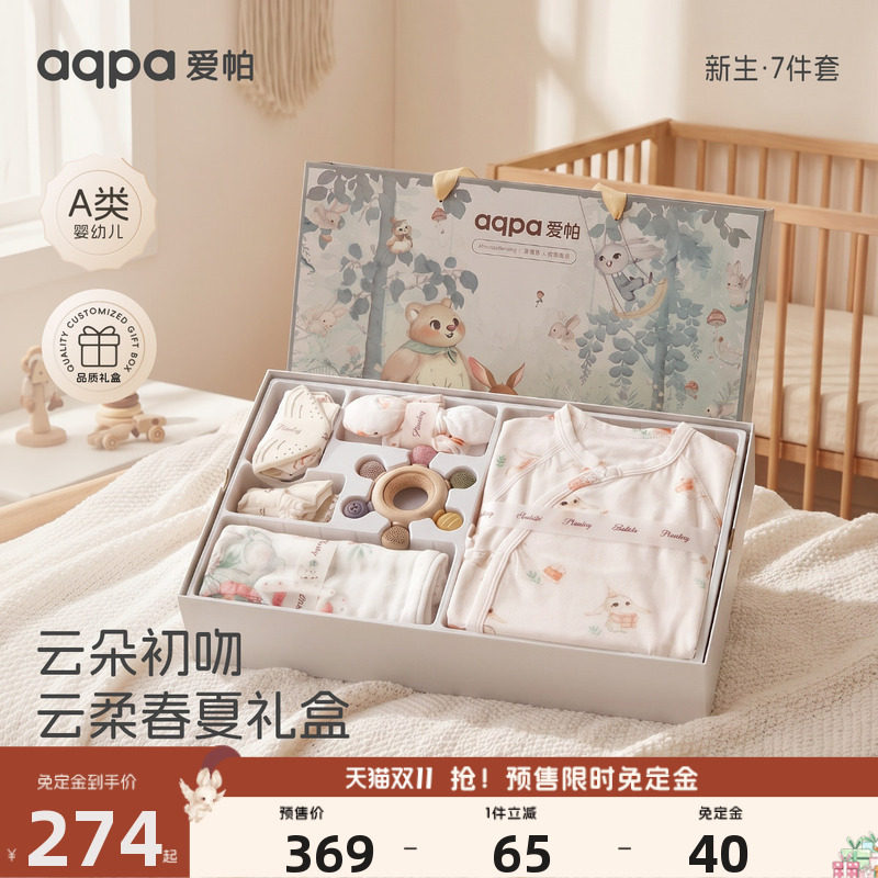 aqpa爱帕新生儿婴儿礼盒7件套宝宝满月初生礼物见面礼周岁套装