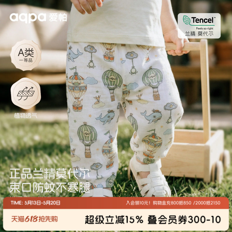aqpa爱帕宝宝婴儿防蚊裤莫代尔棉裤子夏季薄款透气束脚裤休闲长裤