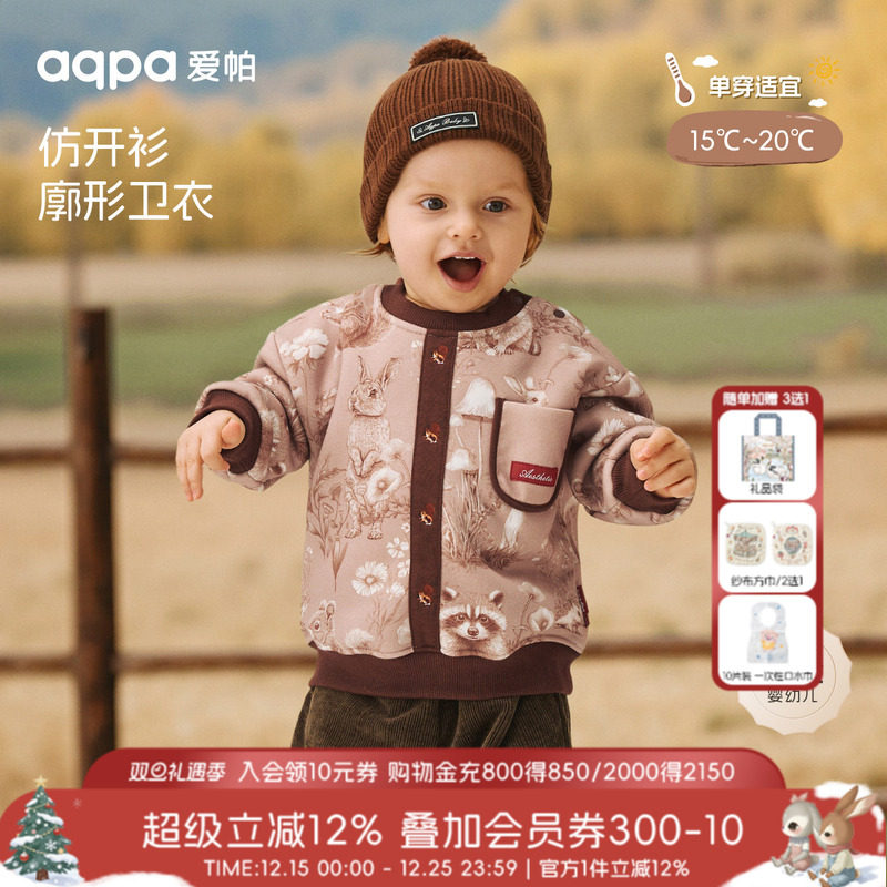 [鼠鼠我啊]aqpa爱帕儿童卫衣加绒保暖秋冬婴幼儿宝宝上衣绒衫可