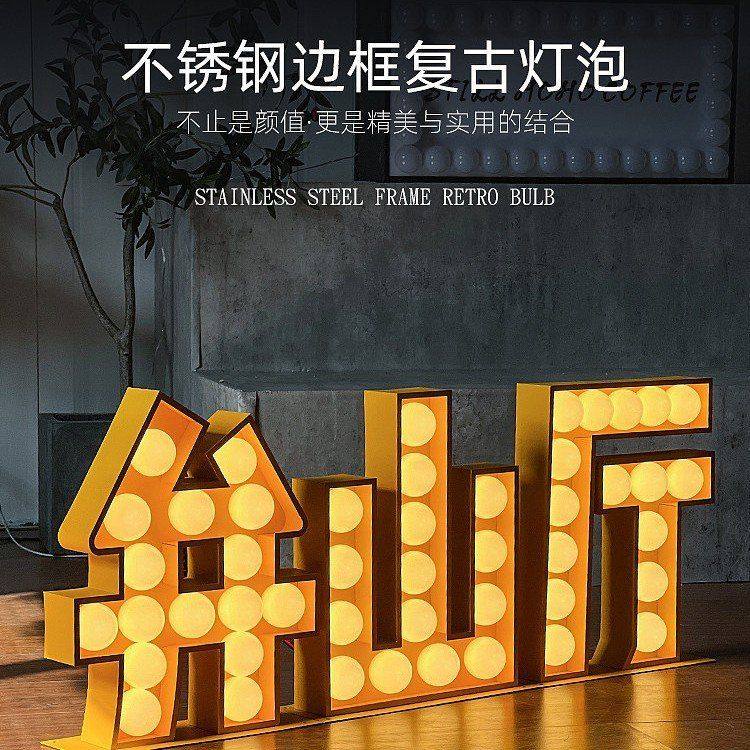 发光字不锈钢大字广告牌led落地字球泡立式跑马广告灯泡立体招牌,商业/办公家具,广告牌/标识牌,淘宝优惠券,粉丝福利购,淘宝优惠卷
