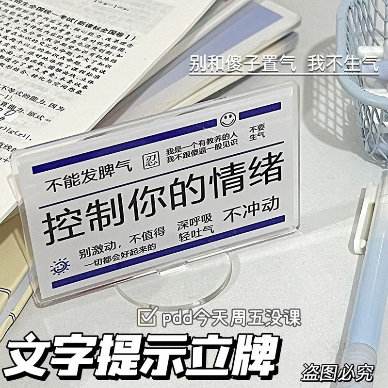 控制情绪文字警示立牌ins风高颜值摆件亚克力语录桌面装饰礼物