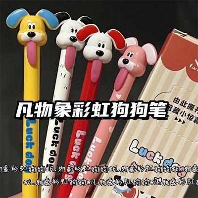 凡物象彩虹狗狗拉动出芯中性笔ins高品质少女心CS学生黑色刷题笔速干ins风0.5舌头拉动出芯创意黑色笔学生用