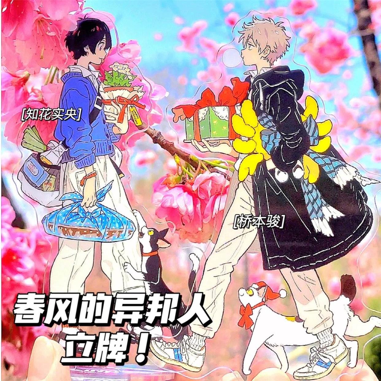 春风的异邦人立牌动漫卡通研磨亚克力立牌人形立牌精美礼品闺蜜