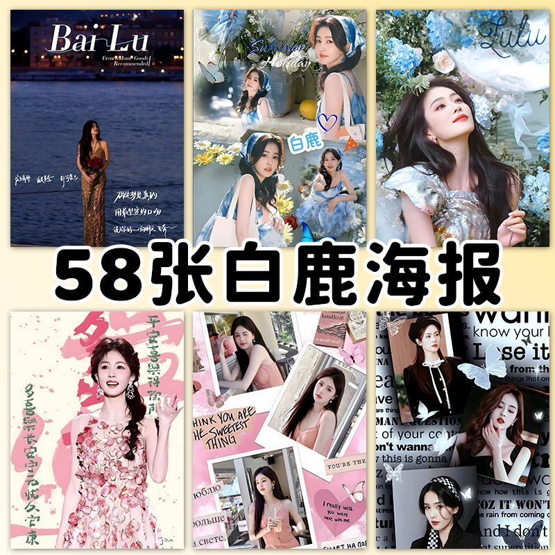 白鹿LuBai白梦妍应援贴纸挂件