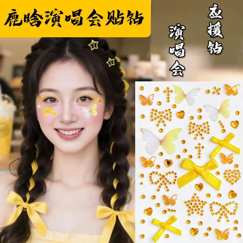 鹿晗演唱会应援钻贴脸上贴钻金黄水钻蝴蝶结演出舞台妆音乐节妆容舞台表演妆脸贴粉红小红书同款妆容贴可爱..