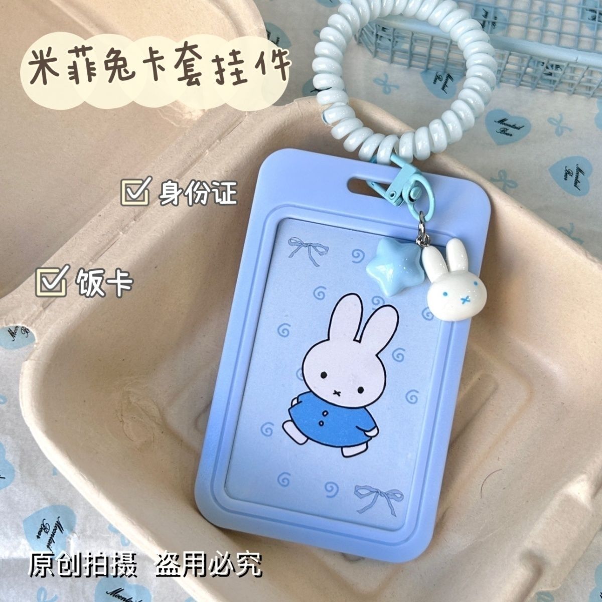 奶蓝米菲可爱学生卡套高颜值挂件饭卡校园卡水卡身份证便携保护套ins小众小卡套公交卡防水饭卡身份证保护套