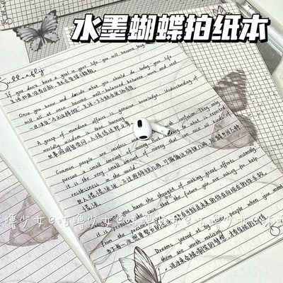 *咕噜*水墨蝴蝶B5便签本国风高颜值横线网格拍纸本学习可撕记事本