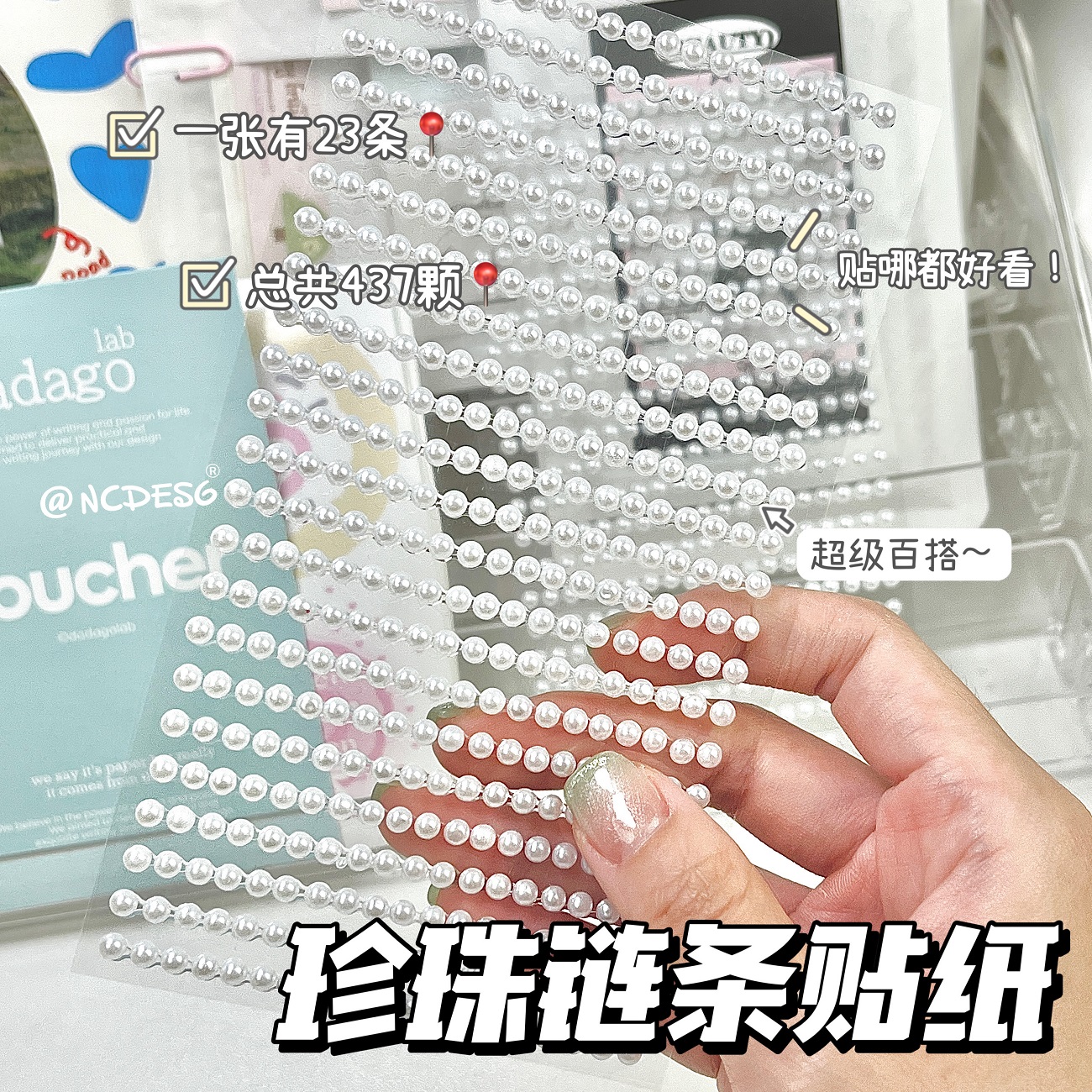 珍珠链条装饰贴博主同款立体diy配件出卡打包材料平价美化小卡ins