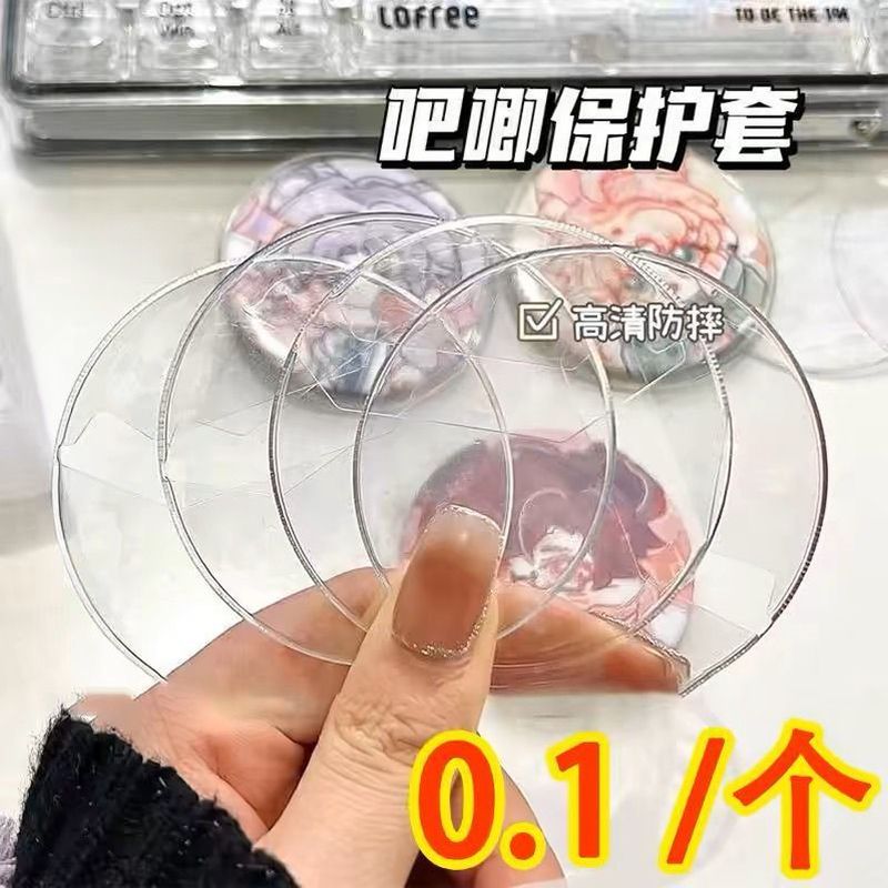 徽章保护套透明收纳套圆形58 75mm胸针吧唧痛包配件套谷子保护袋