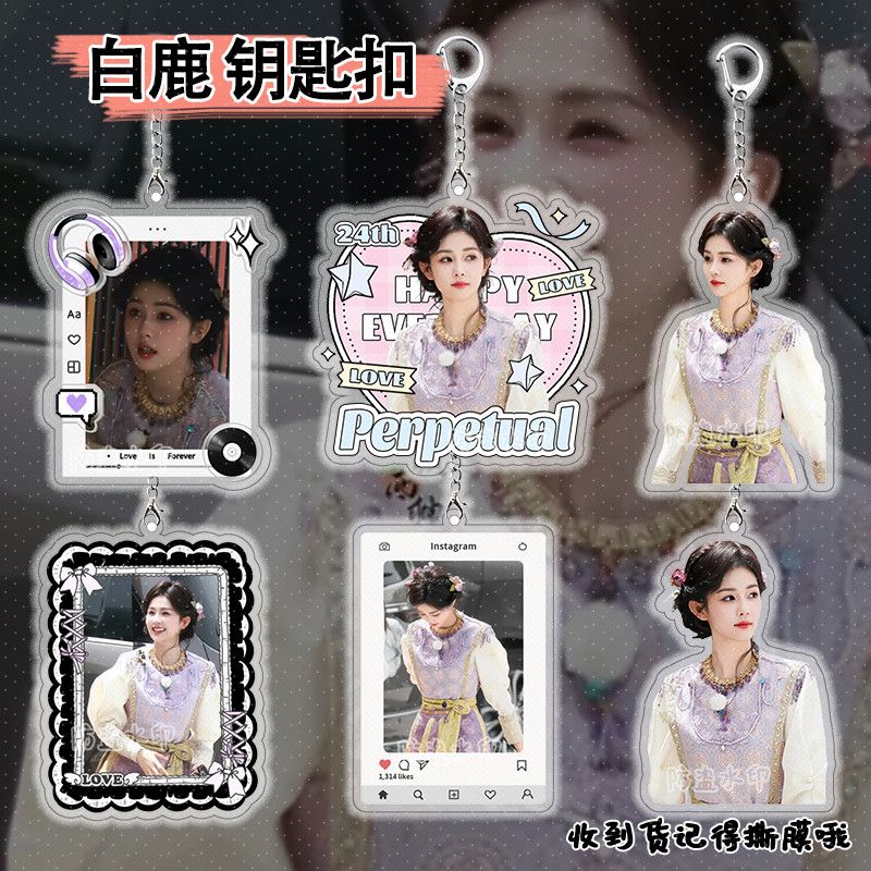 白鹿奔跑吧古装造型应援钥匙扣明星周边亚克力书包挂件小礼品挂链