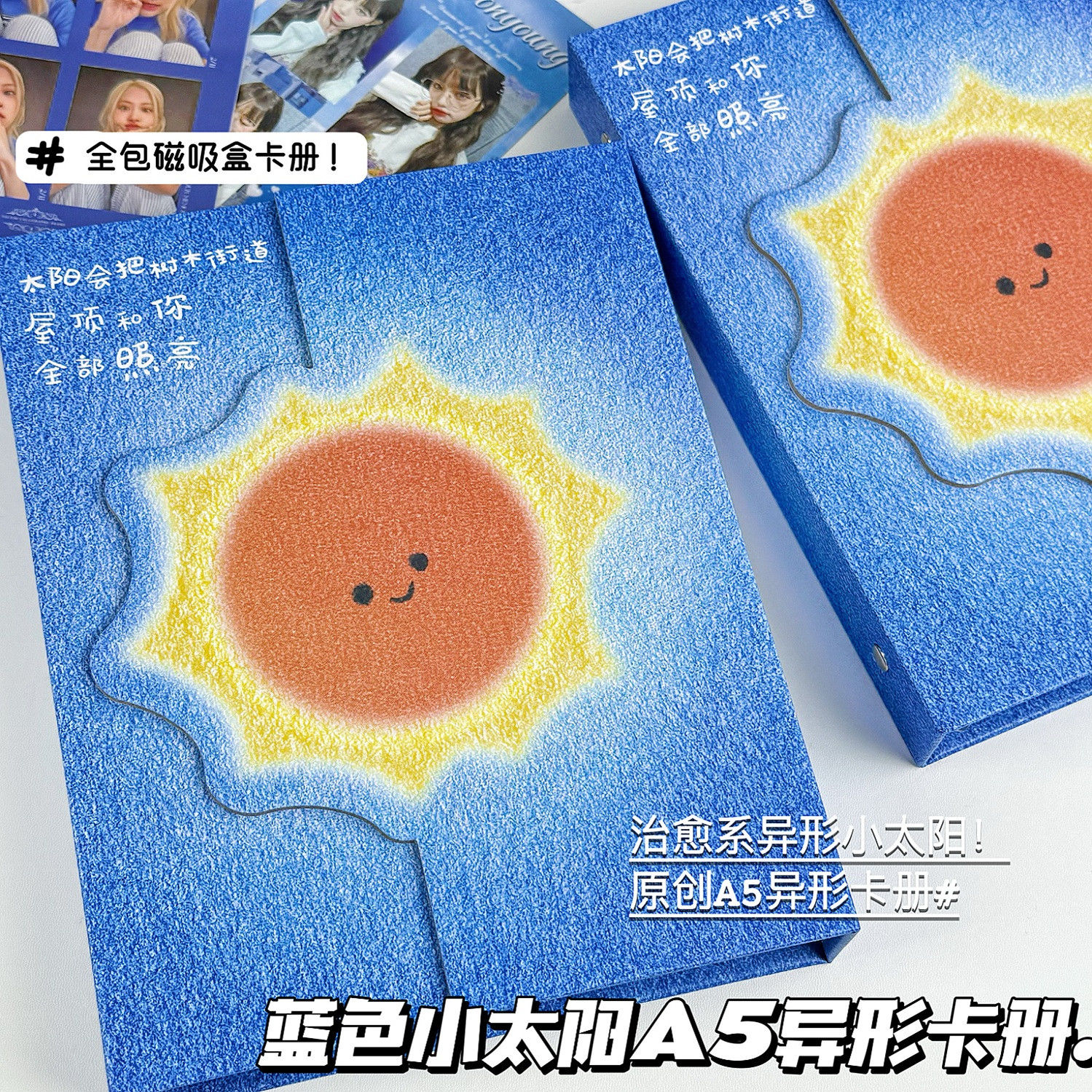 A5四宫格蓝色小太阳异形全包磁吸盒卡册治愈系追星小卡活页收纳册相册明星可爱迷你收藏册文具礼品明星周边