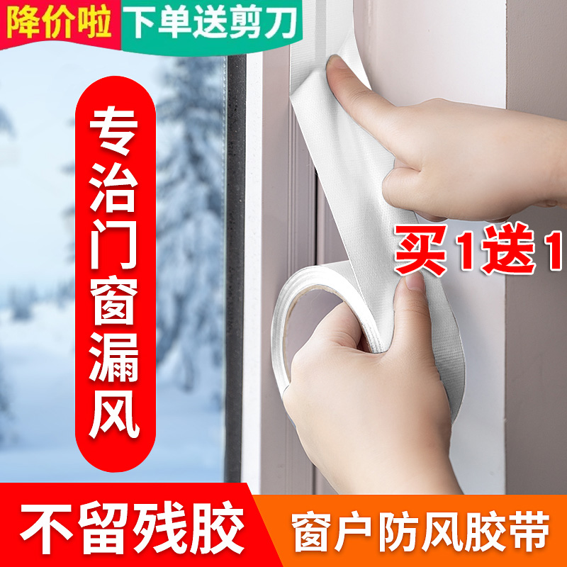 窗户密封胶条挡风神器防风贴保暖膜封窗漏风缝隙冬天保温门窗胶带