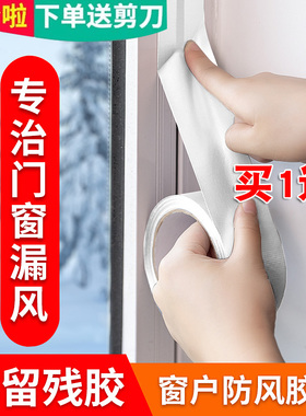 窗户密封胶条挡风神器防风贴保暖膜封窗漏风缝隙冬天保温门窗胶带
