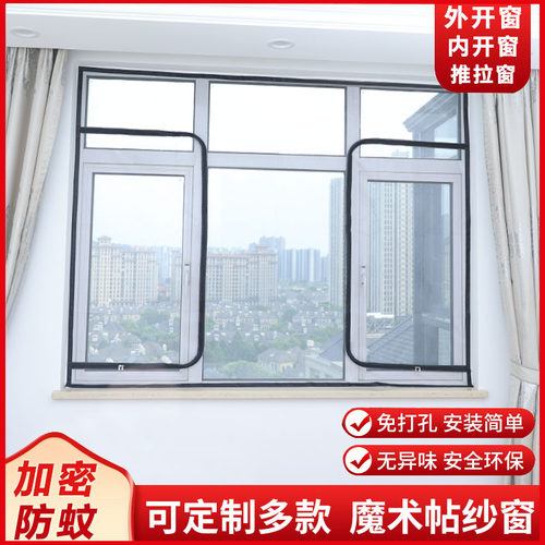 窗户防蚊纱网自装魔术贴纱窗