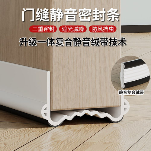 专利款静音设计门底缝专用密封条