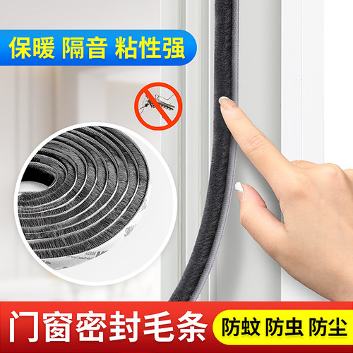 窗户密封条门窗自粘毛条衣柜缝隙