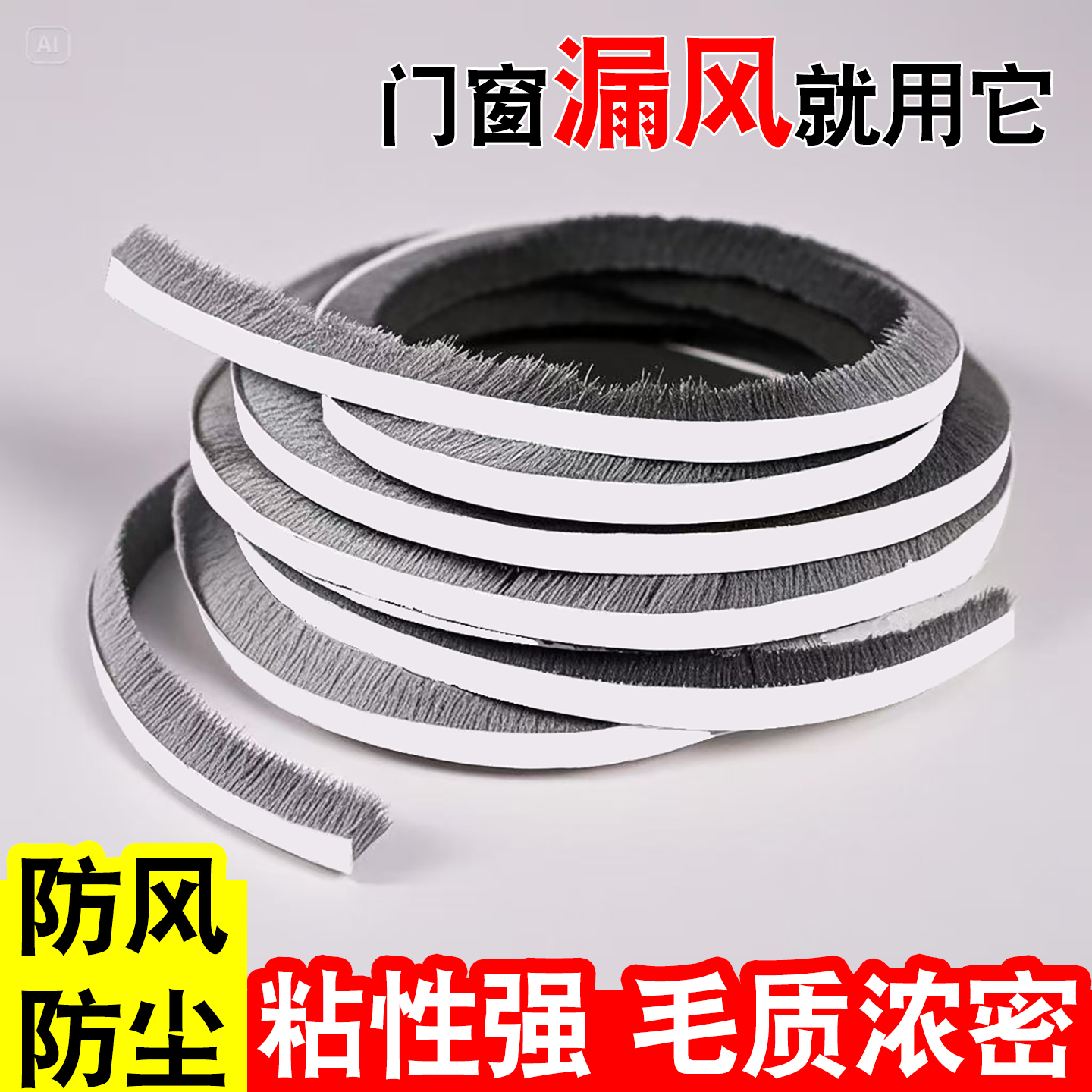 毛条门窗缝隙密封条防风防尘