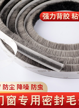 毛条门窗密封条自粘窗户防蚊铝合金推拉窗纱窗缝隙条挡风防风神器