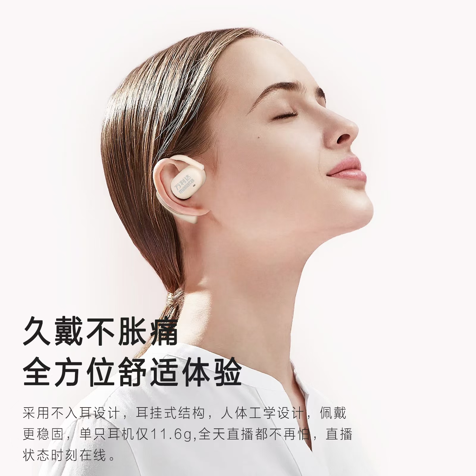 万利达耳挂式不入耳纯无线监听耳机直播声卡专用主播推荐跳舞运动