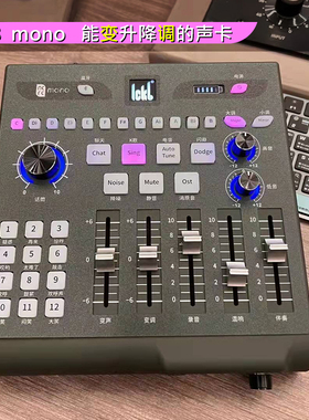 ickb mono调音台声卡唱歌直播手机电脑通用变升降调OTG苹果安卓