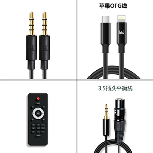 SO8配套遥控器爱疯安卓OTG线3.5mm直播伴奏音频线48V话筒平衡线