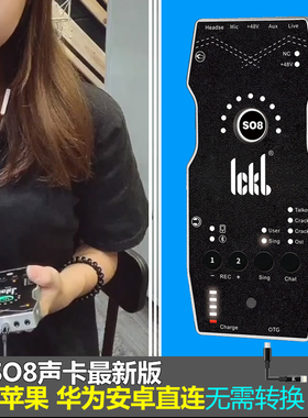 ickb so8六代手机声卡冯提莫同款唱歌专用抖音直播手持便携苹果