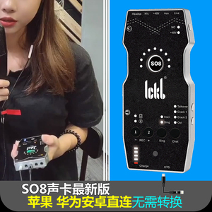 ickb so8六代手机声卡冯提莫同款唱歌专用抖音直播手持便携苹果