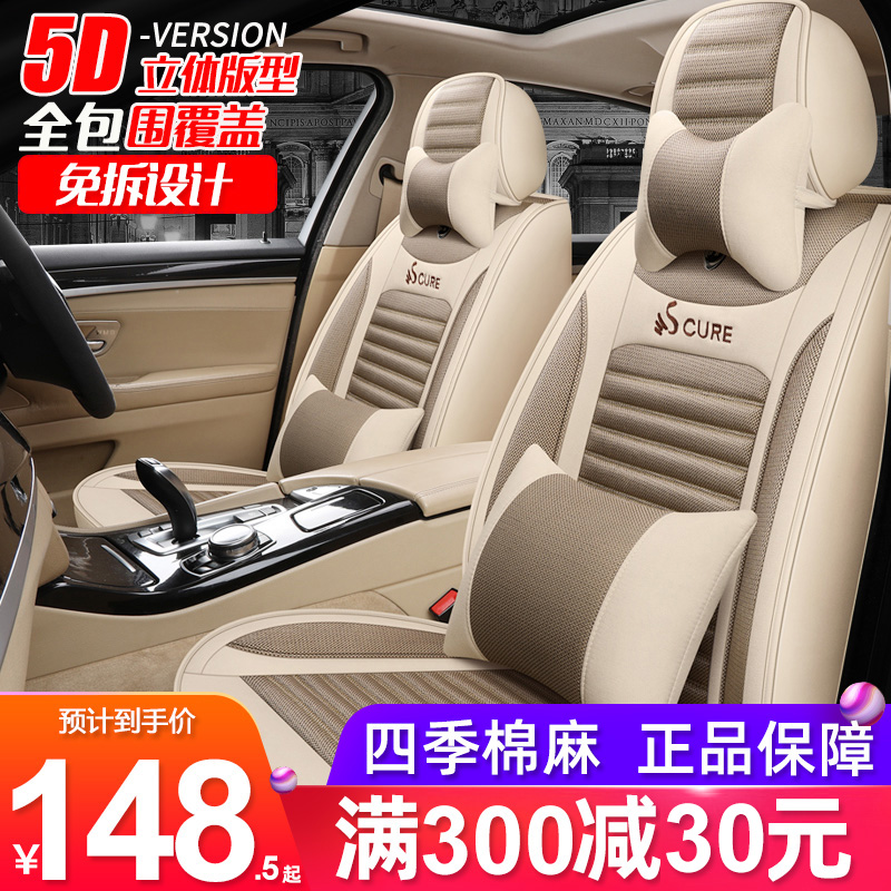 汽车座套新款四季通用小车亚麻座垫秋冬季车坐套全包冰丝专用坐垫