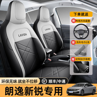 专用于2026新款大众朗逸新锐XR专用汽车座套通用全包坐垫座椅套垫