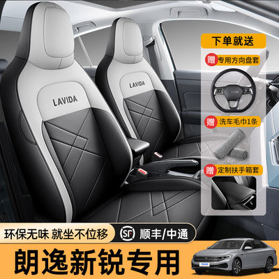 专用于2025新款大众朗逸新锐XR专用汽车座套通用全包坐垫座椅套垫