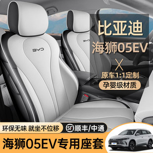 专用于比亚迪25-26款海狮05EV座椅套专用全包围座套车垫汽车坐垫