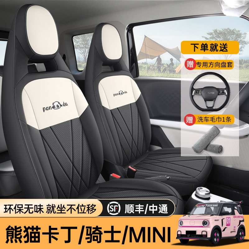 吉利熊猫mini专用汽车座垫椅套