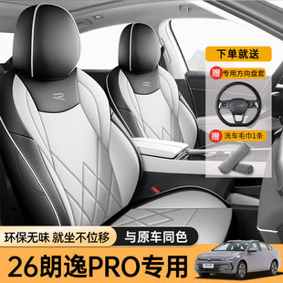 专用于大众朗逸PRO/新锐专用座套全包围四季汽车坐垫座垫车座椅套