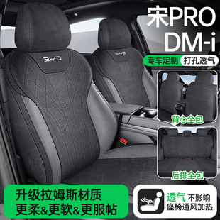 专用于25比亚迪宋PRODMI座椅套翻毛皮汽车坐垫全包座垫智驾版 座套