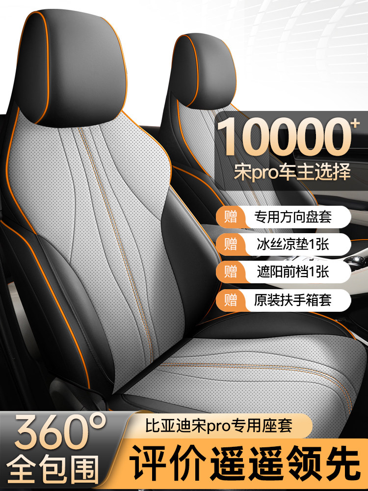 专用于比亚迪宋prodmi座椅套全包围四季通用专用座套车垫汽车坐垫