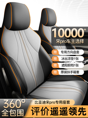 专用于比亚迪宋prodmi座椅套全包围四季通用专用座套车垫汽车坐垫