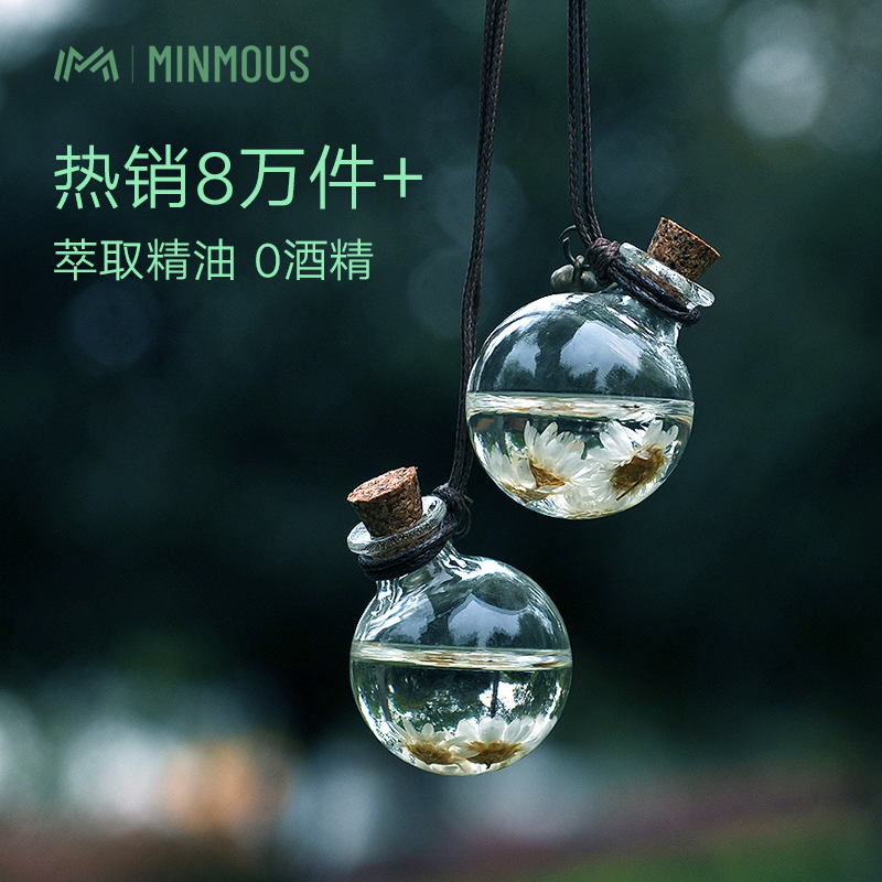 铭魅小清新网红车载香水挂件